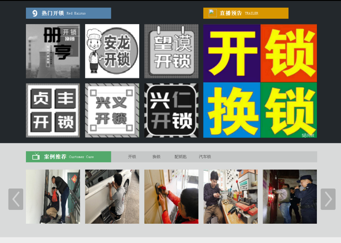 泉山黔西南开锁网门户网站